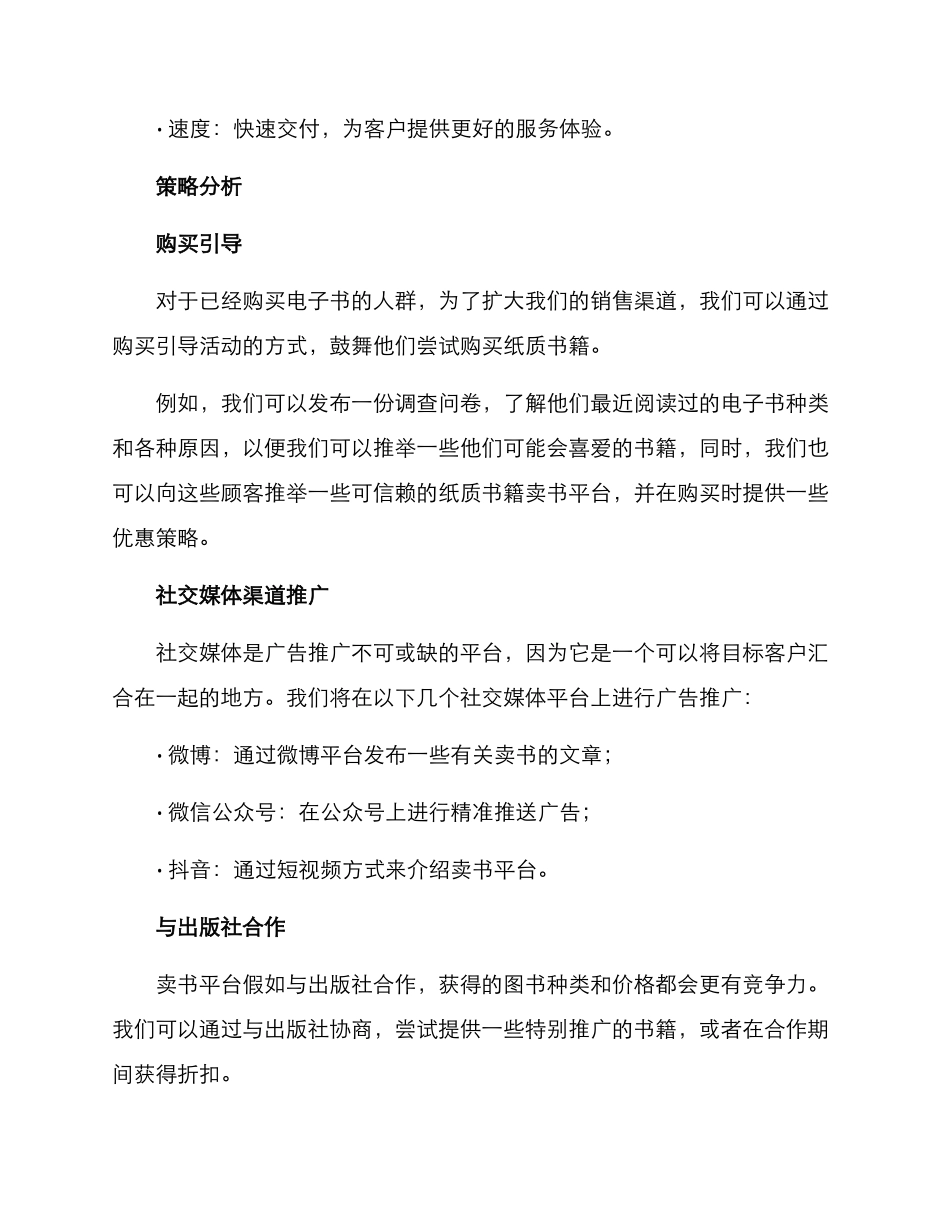卖书广告策划方案_第2页