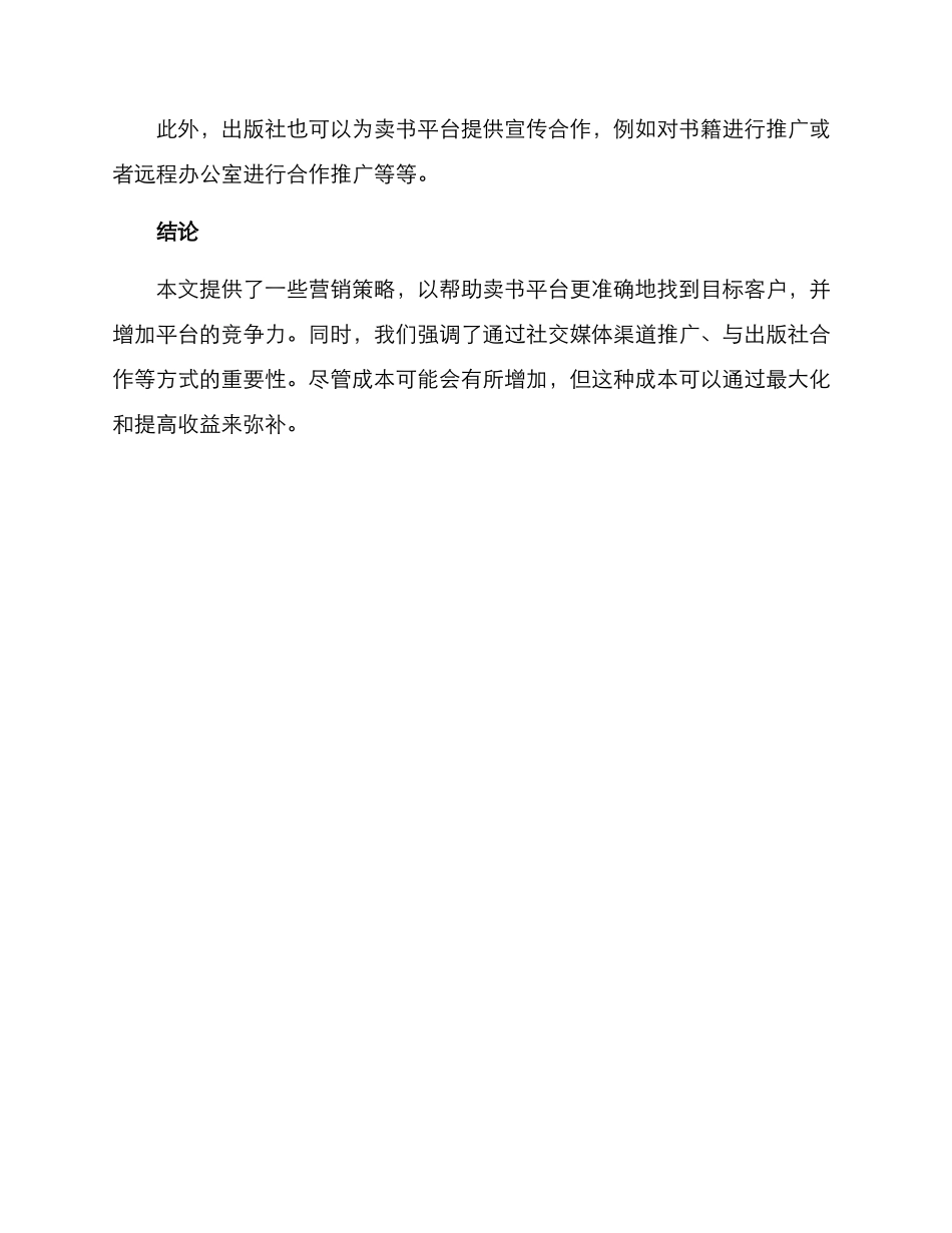 卖书广告策划方案_第3页