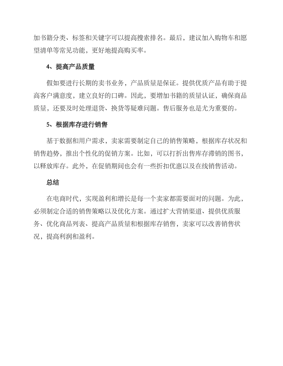 卖书优化方案_第2页