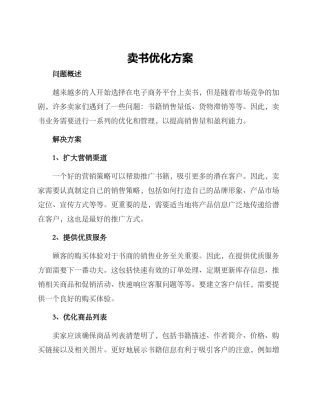 卖书优化方案
