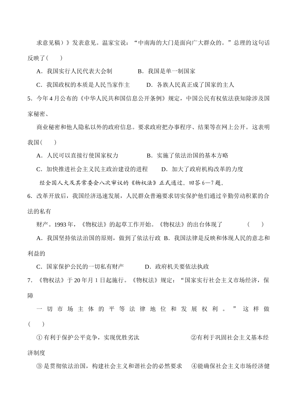 广西桂林十八中届高考政治常识第二轮复习测试练习题_第2页