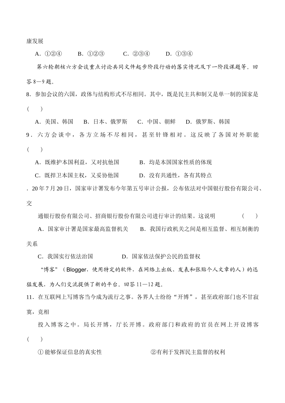 广西桂林十八中届高考政治常识第二轮复习测试练习题_第3页