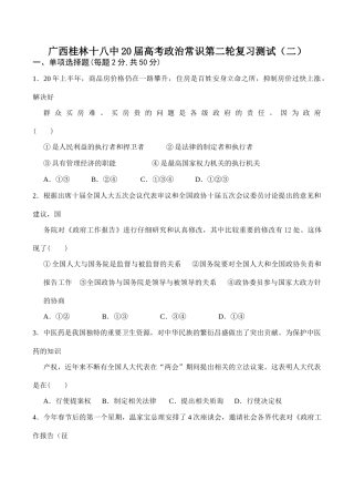 广西桂林十八中届高考政治常识第二轮复习测试练习题