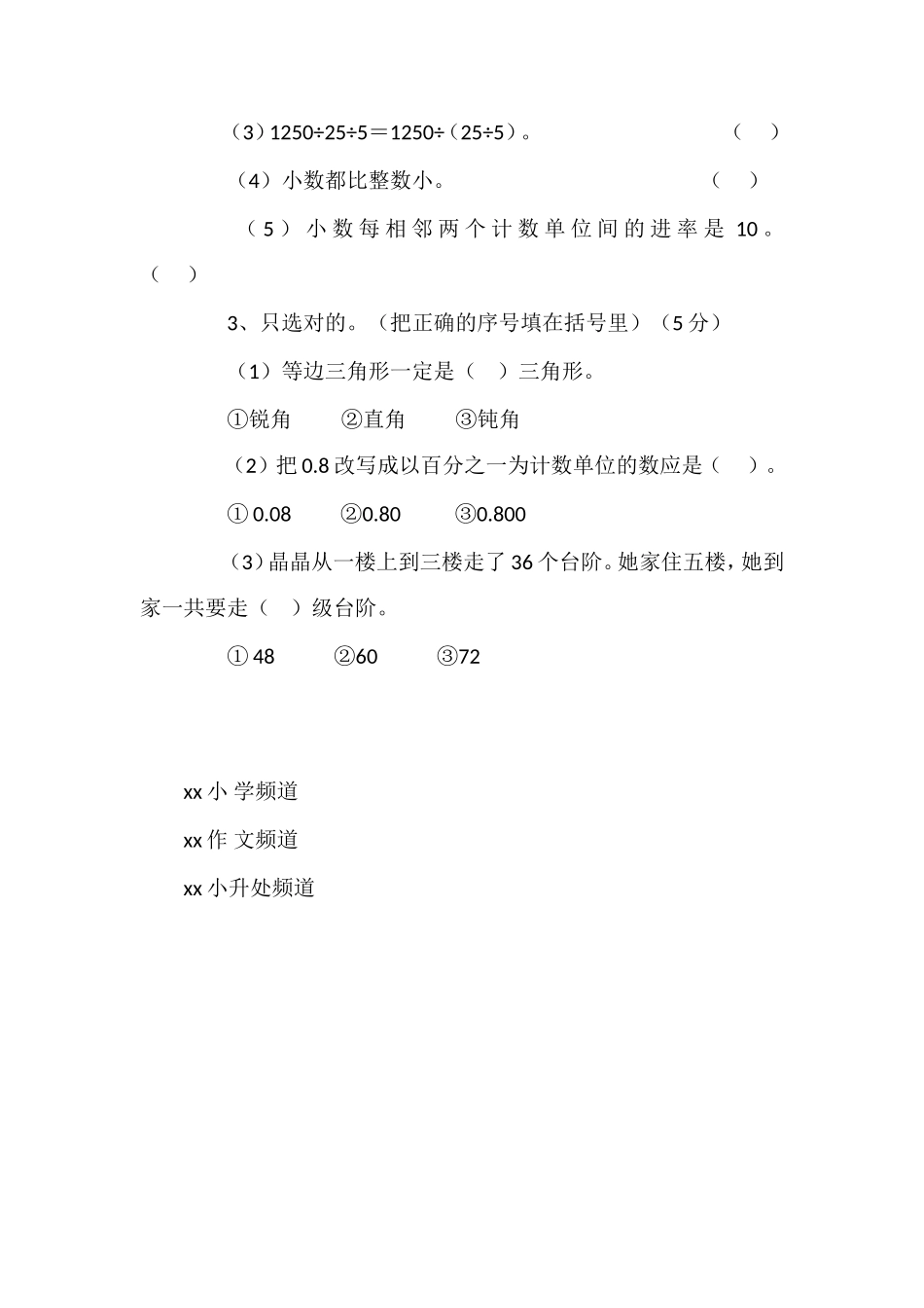 北师大版小学四年级数学下册期末试题（九）_第2页