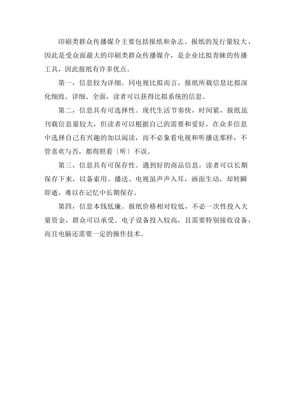 大众传媒在文化传播中的作用_第2页