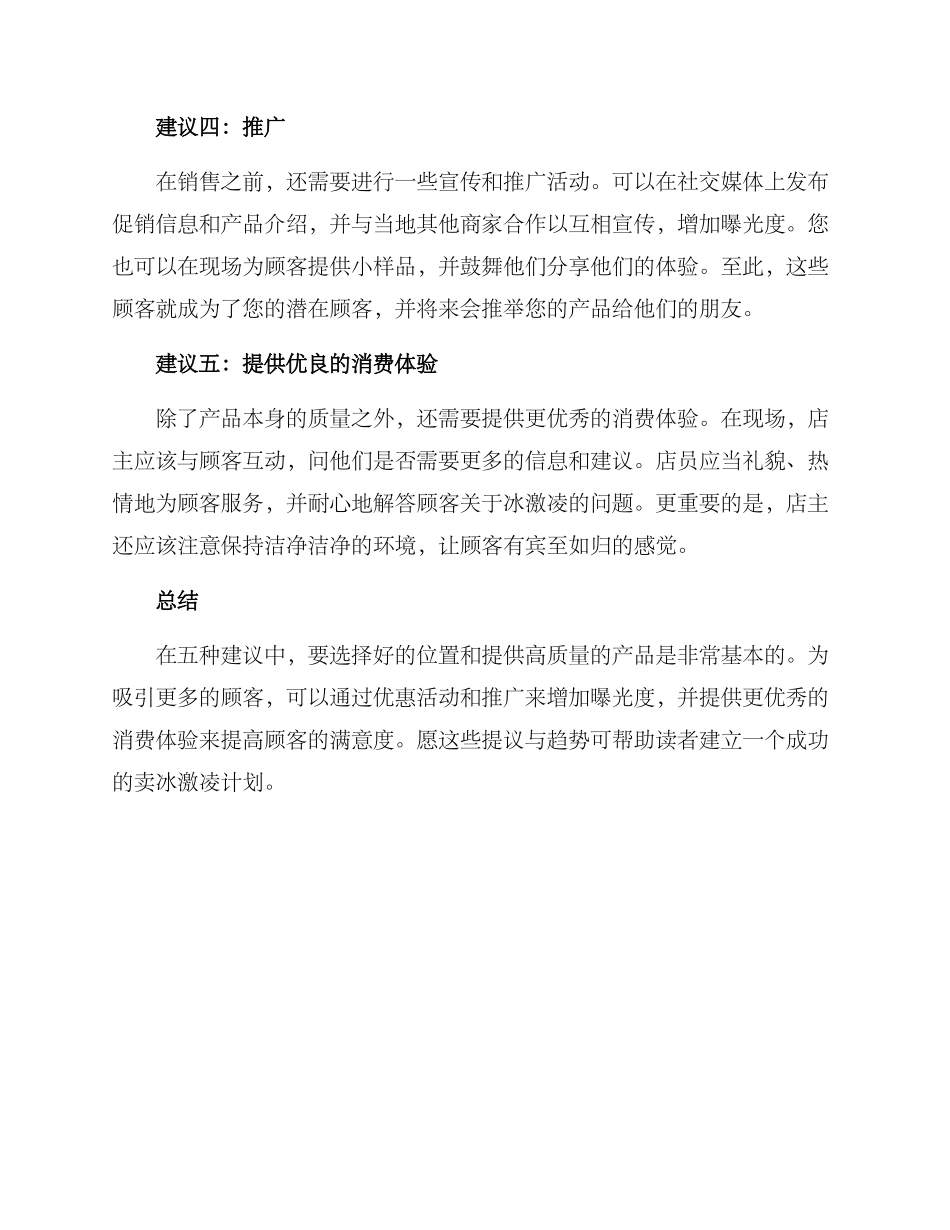 卖冰激凌方案_第2页