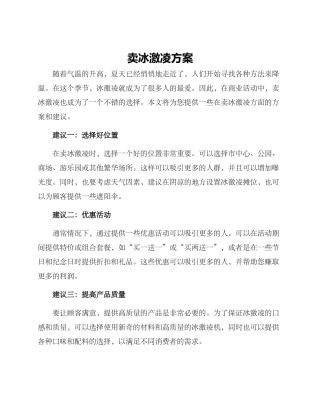 卖冰激凌方案