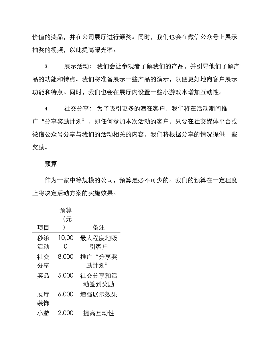 卖产品活动方案_第2页