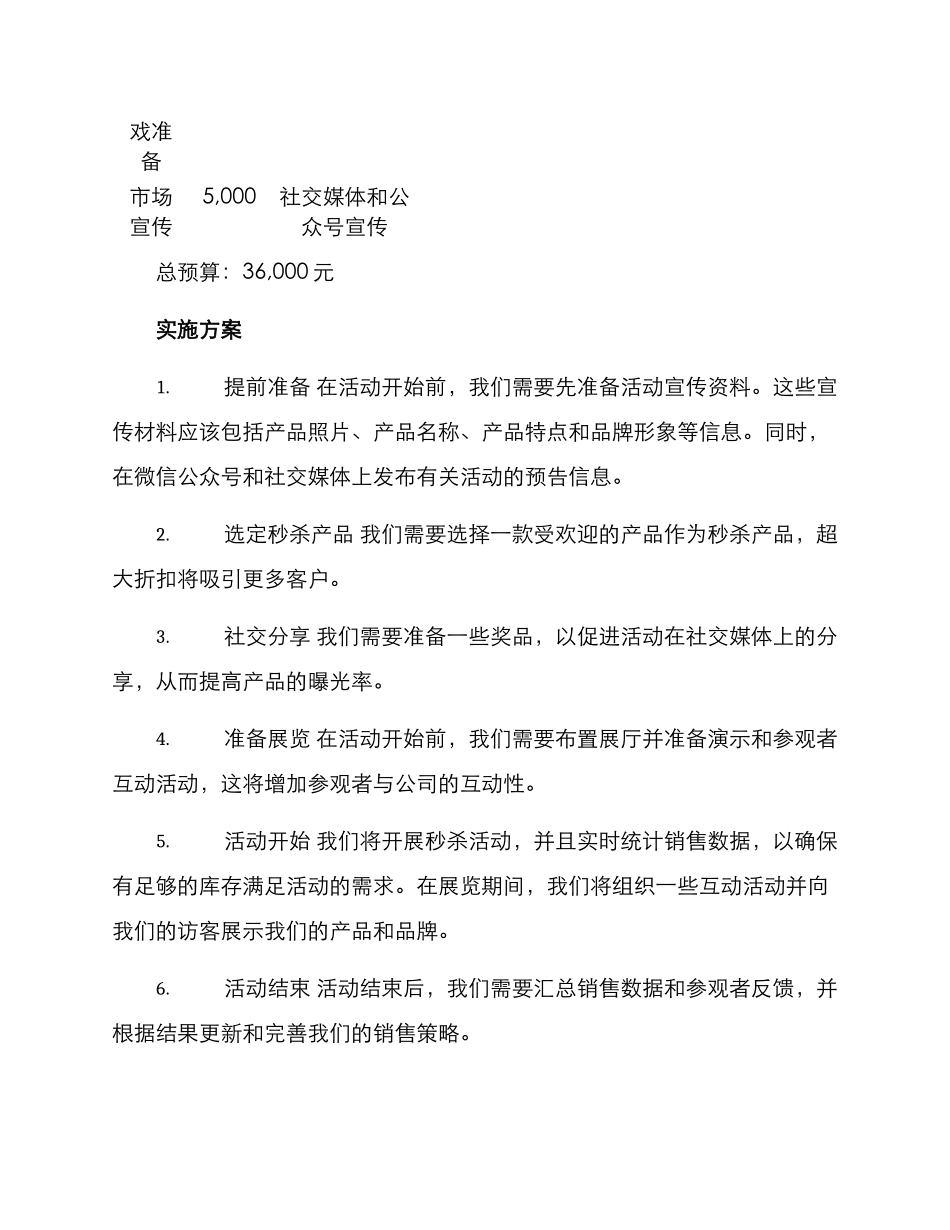 卖产品活动方案_第3页
