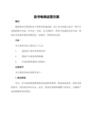 卖书电商运营方案
