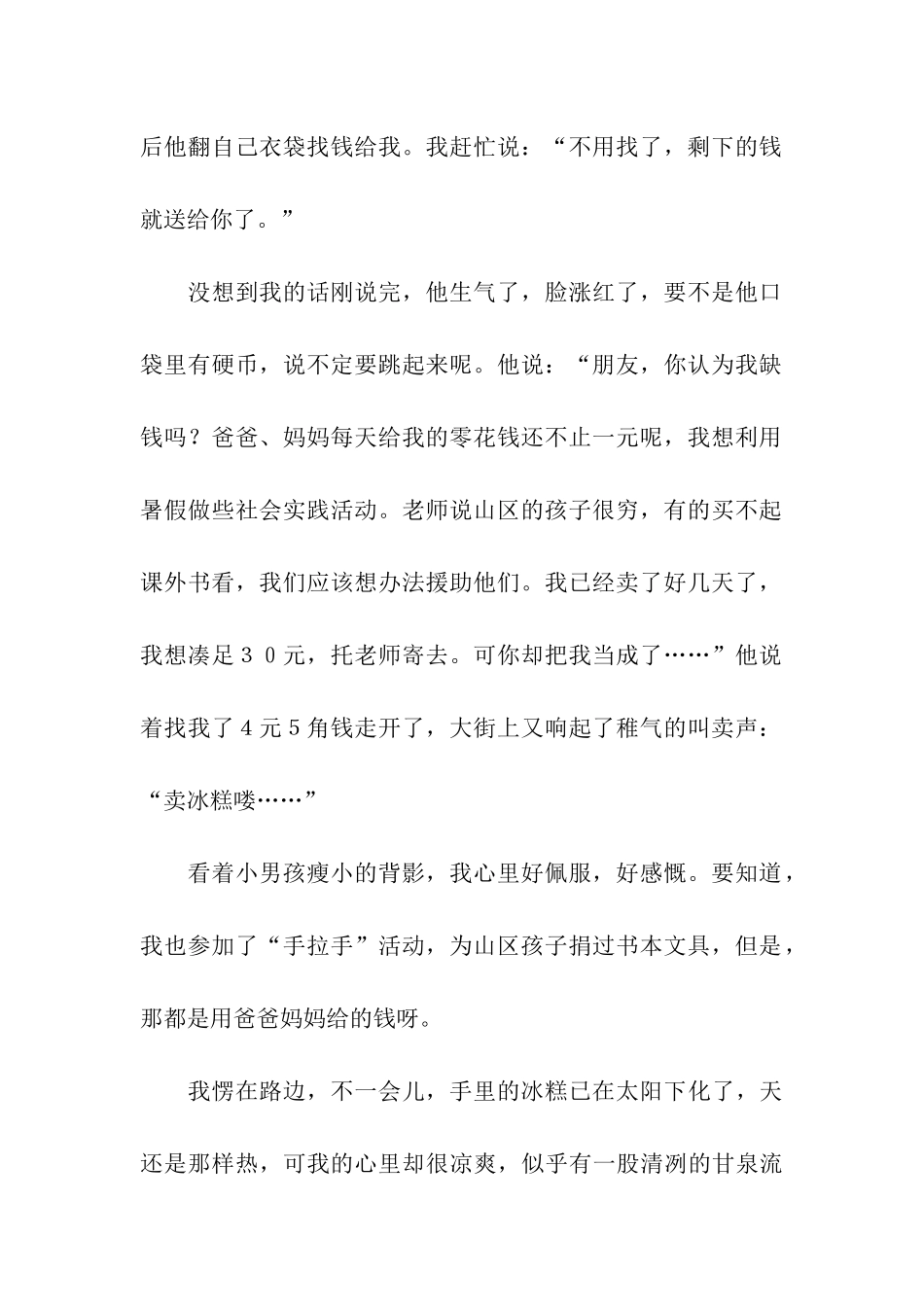 卖冰糕的小男孩-2_第2页