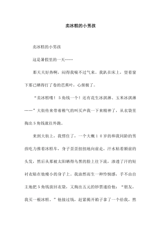 卖冰糕的小男孩-2