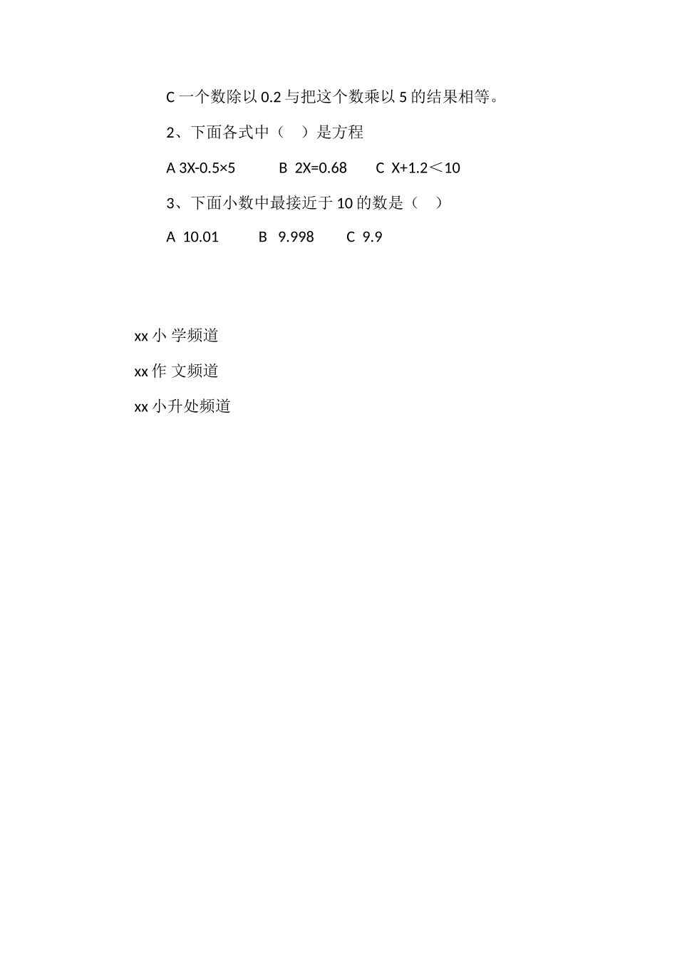 北师大版小学四年级数学下册期末试题（六）_第2页