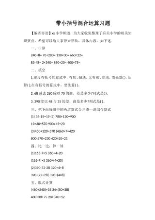带小括号混合运算习题