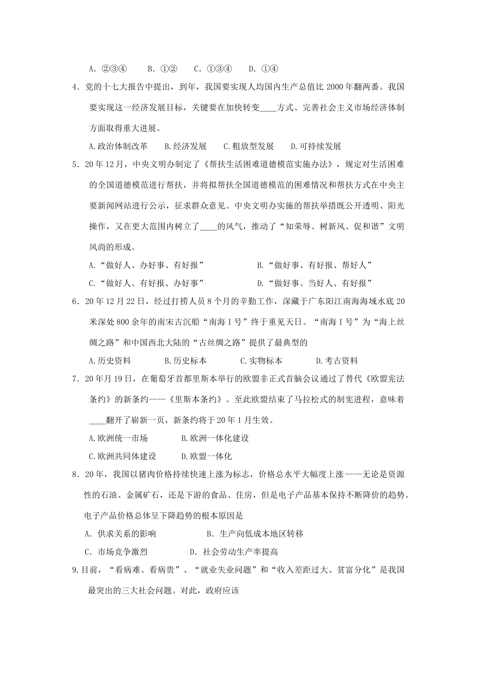 广州市高三调研统一测试题政治_第2页