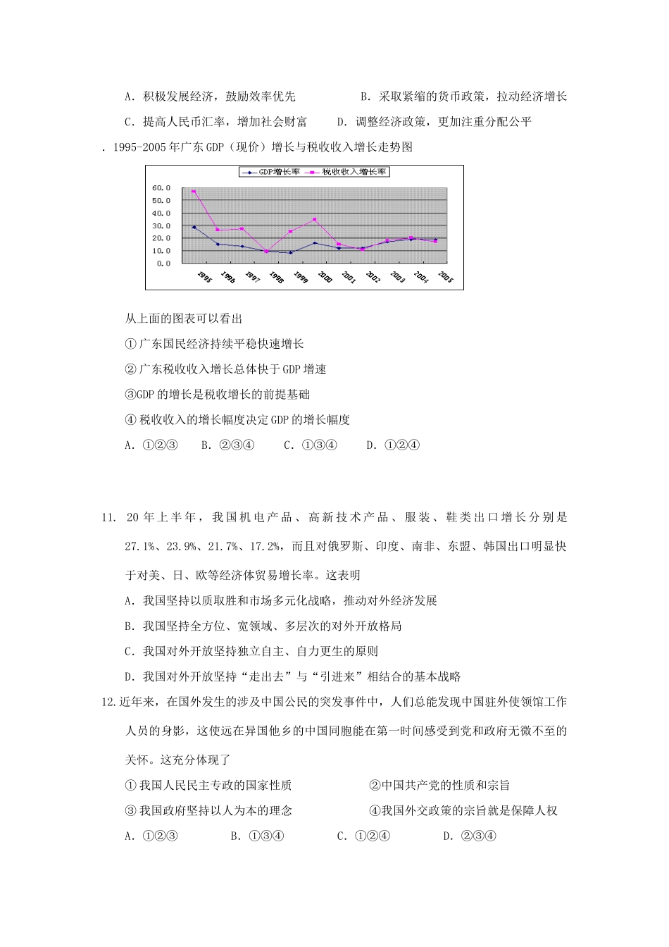 广州市高三调研统一测试题政治_第3页