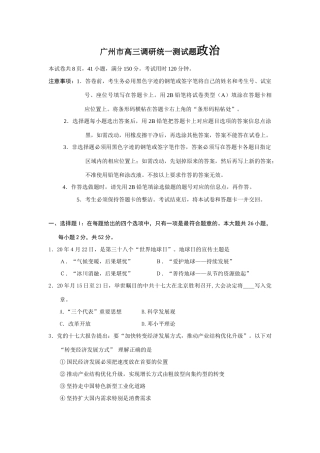 广州市高三调研统一测试题政治