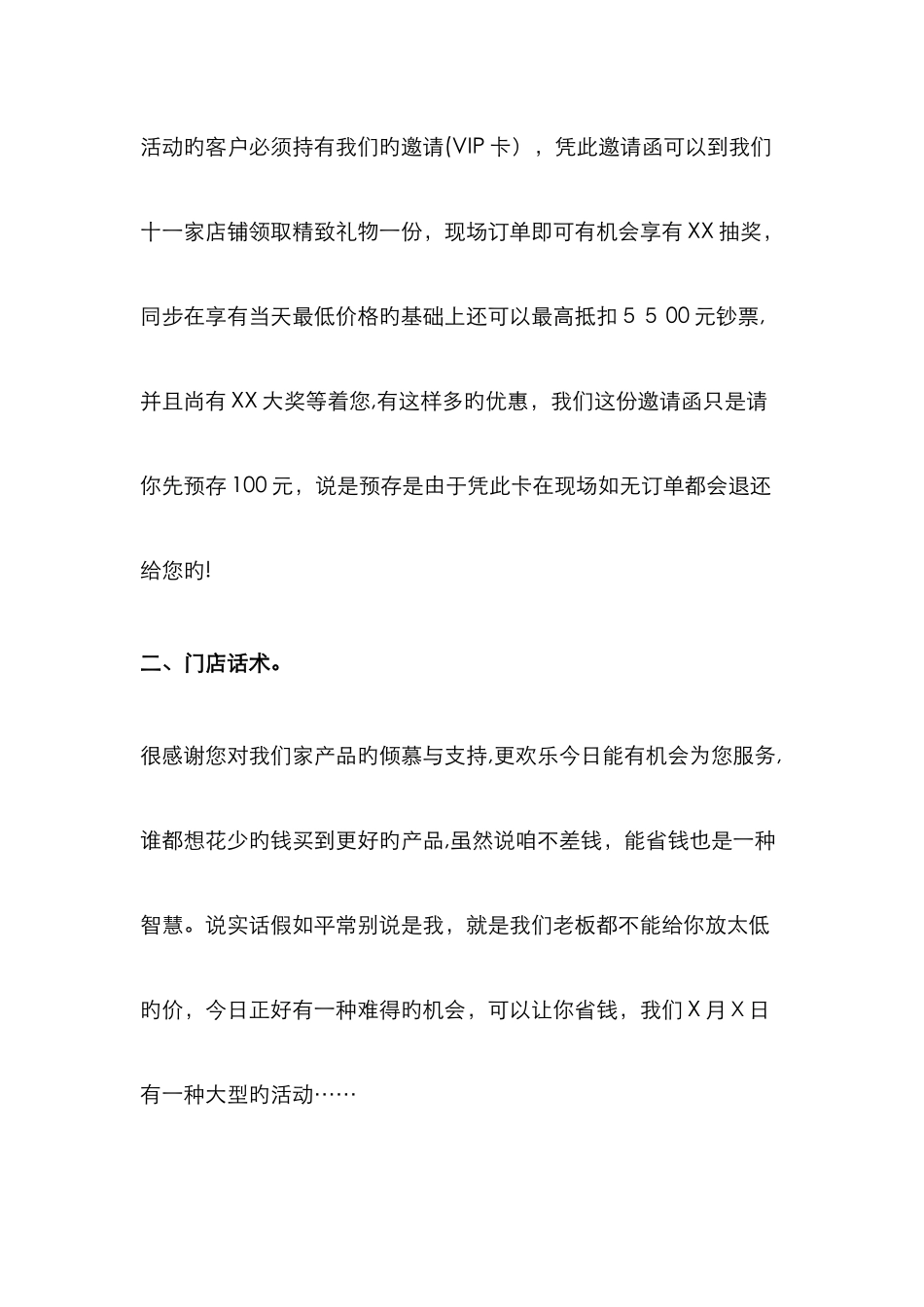 卖卡话术新版_第2页