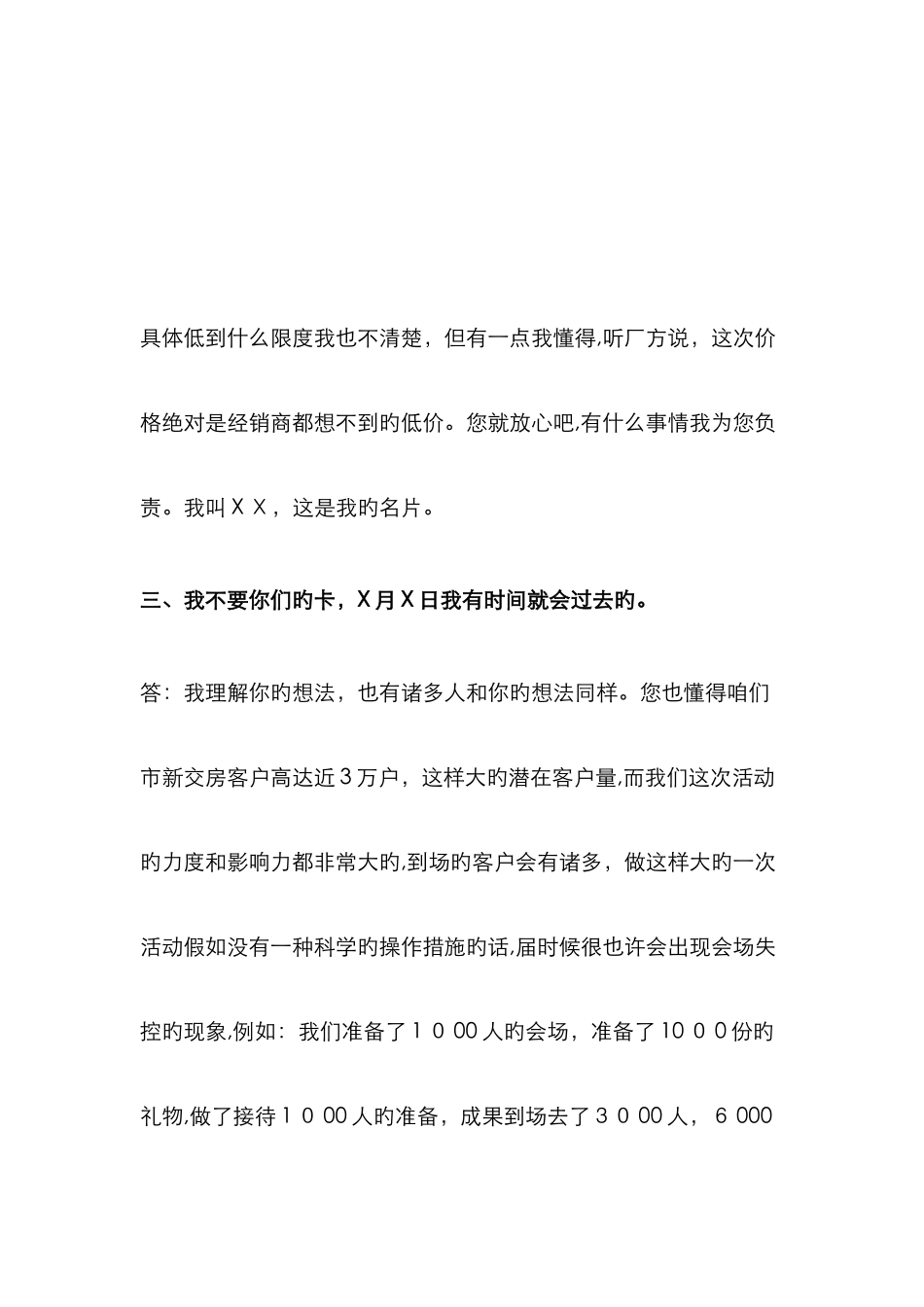 卖卡话术新版_第3页