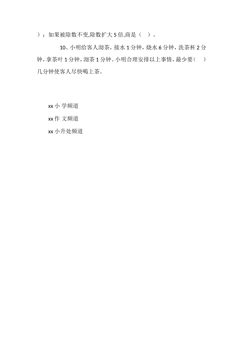 北师大版小学四年级数学下册期末试题（七）_第2页