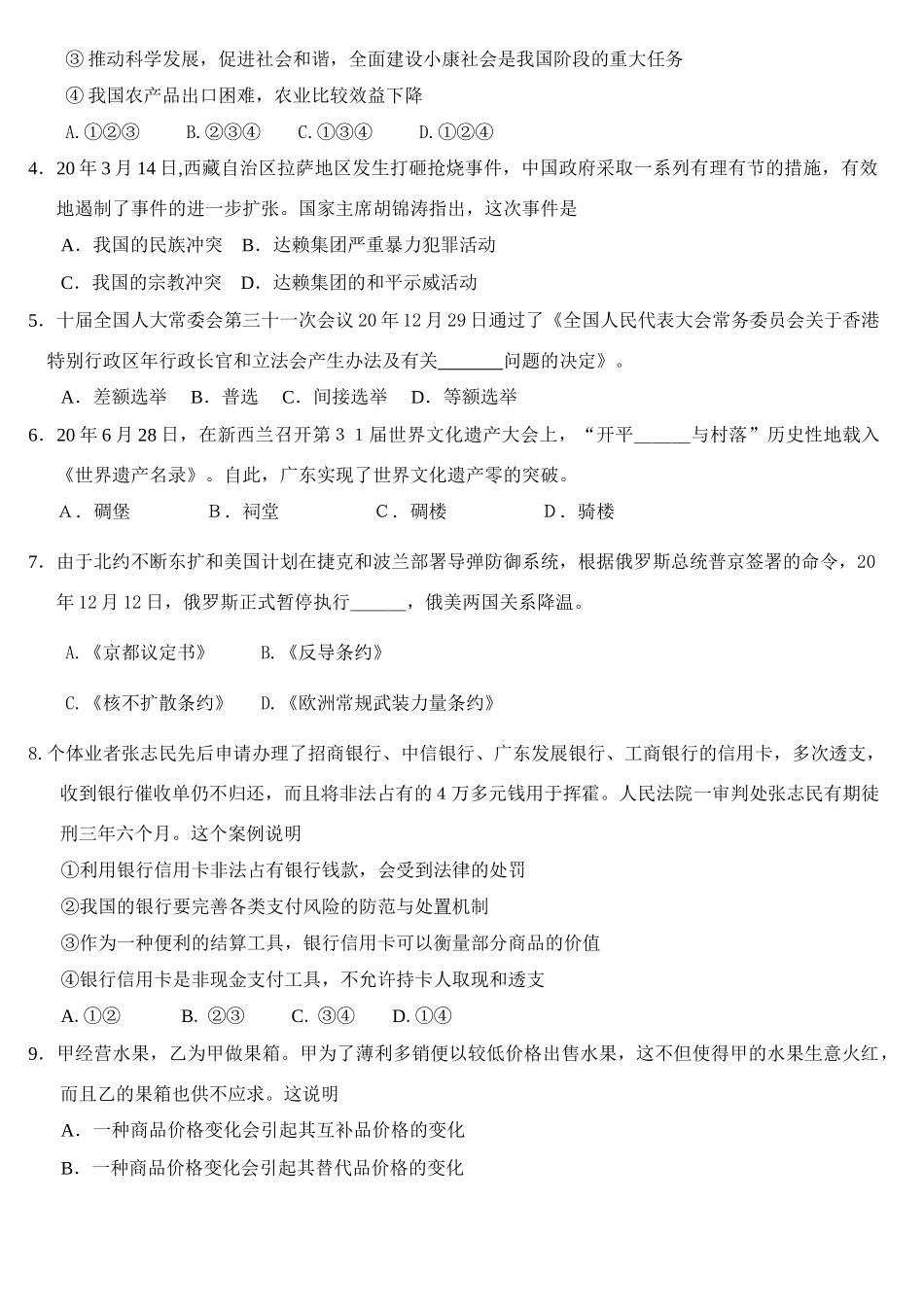 广州市普通高中毕业班综合测试政治_第2页