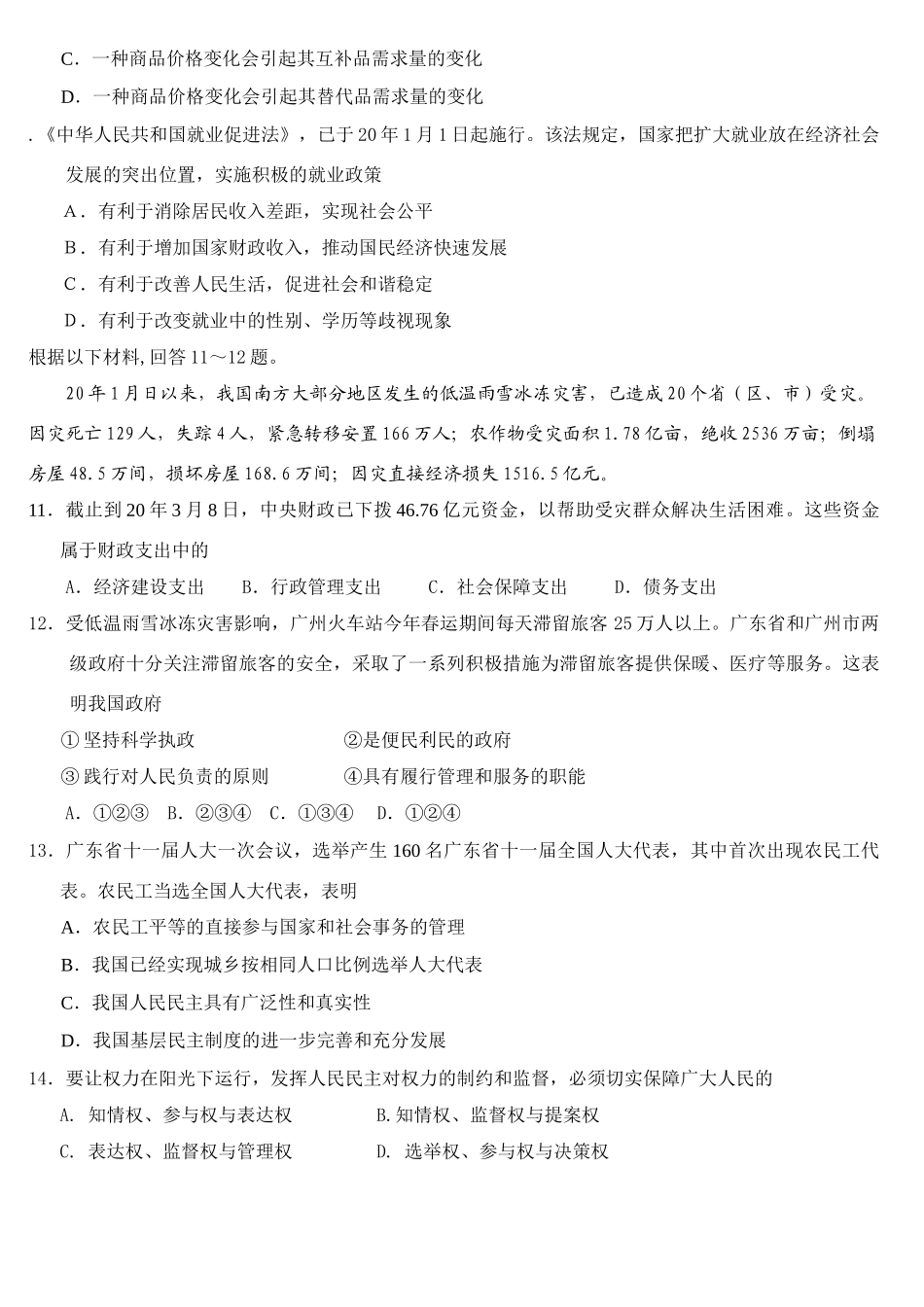 广州市普通高中毕业班综合测试政治_第3页