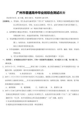 广州市普通高中毕业班综合测试政治