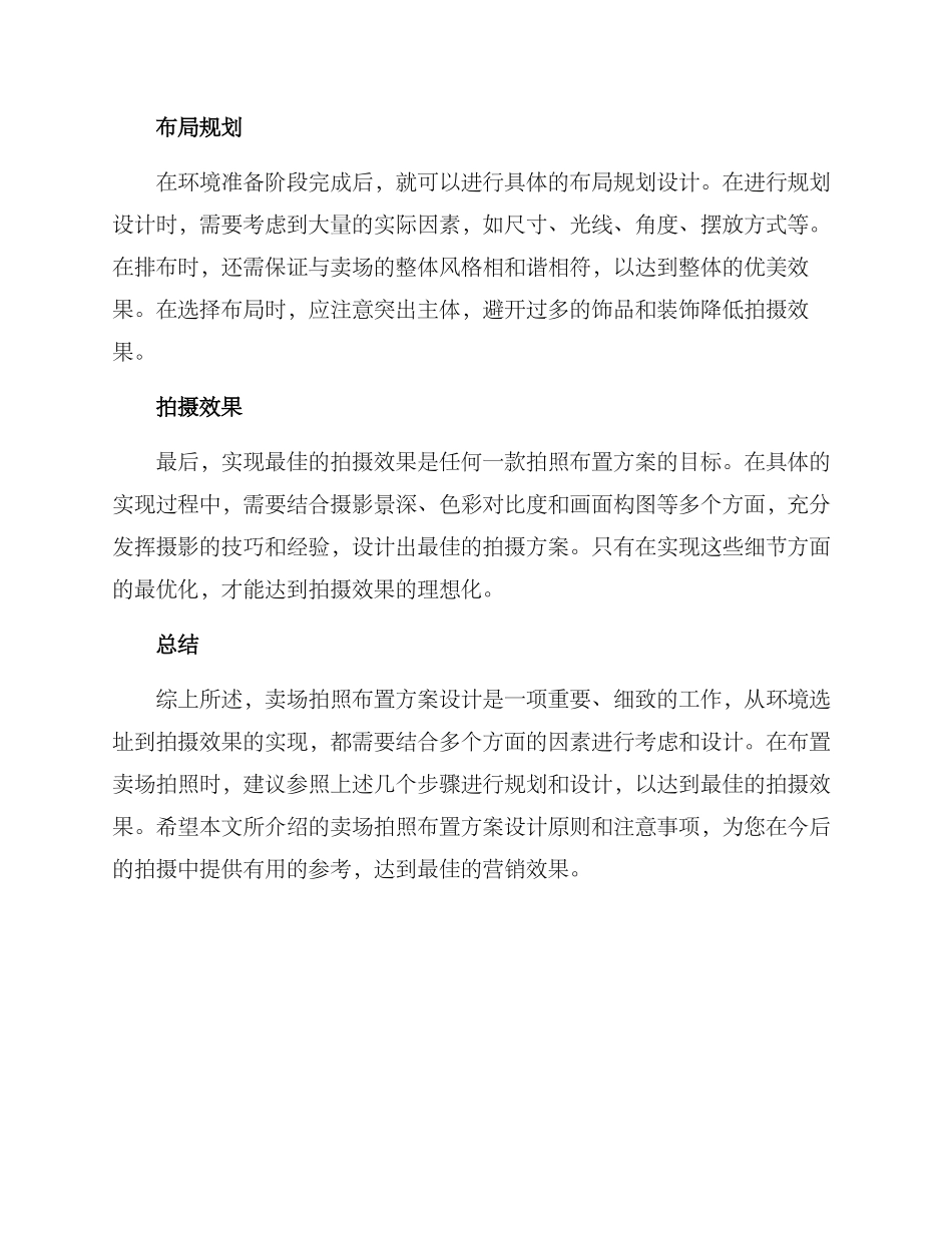 卖场拍照布置方案_第2页