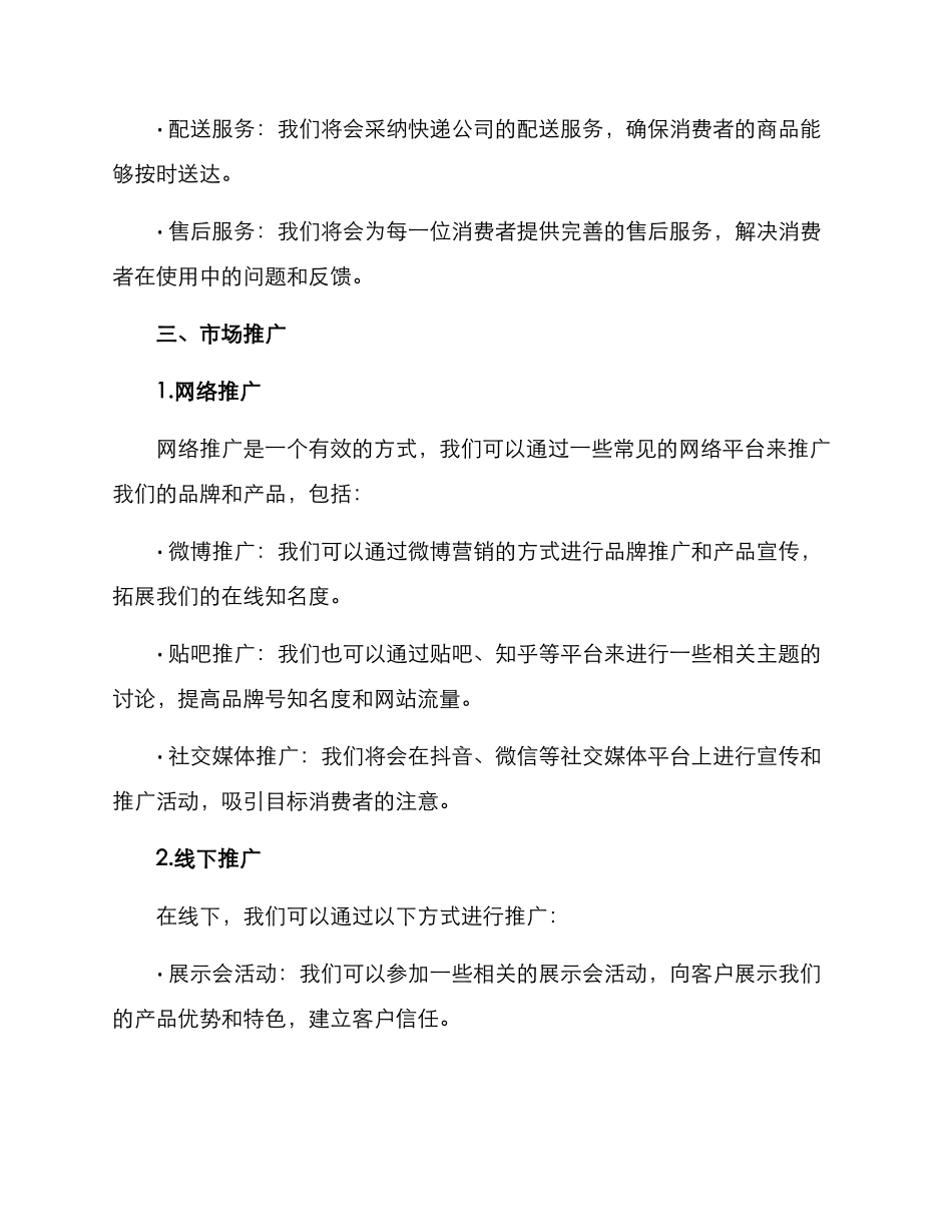 卖动漫挂画创业方案_第2页