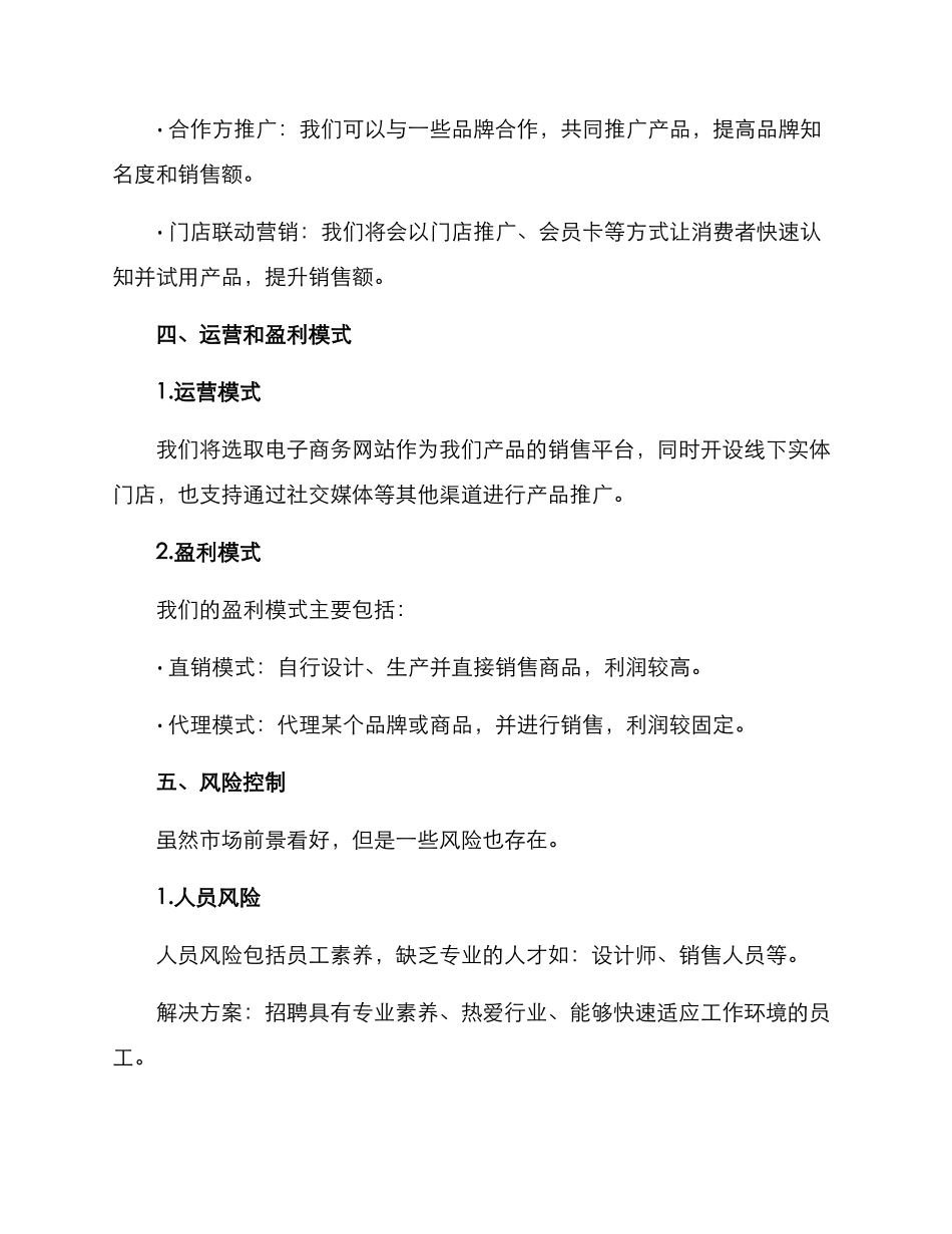 卖动漫挂画创业方案_第3页