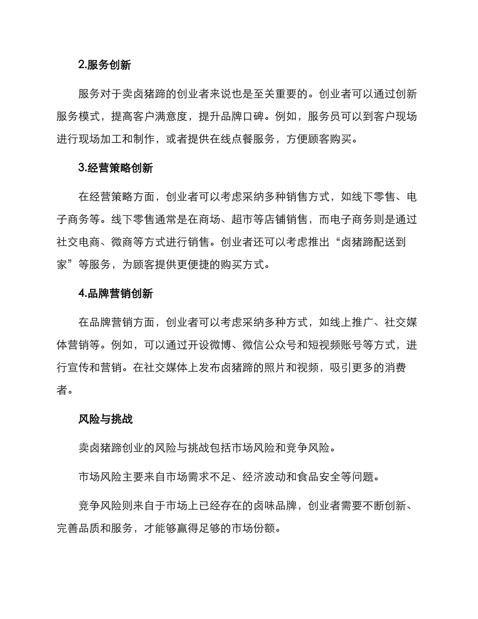 卖卤猪蹄创业方案_第2页