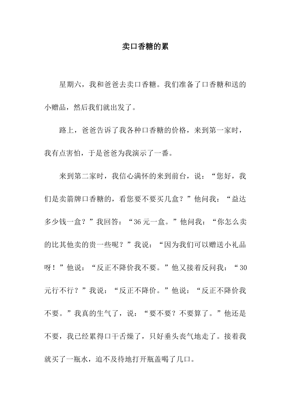 卖口香糖的累_第1页