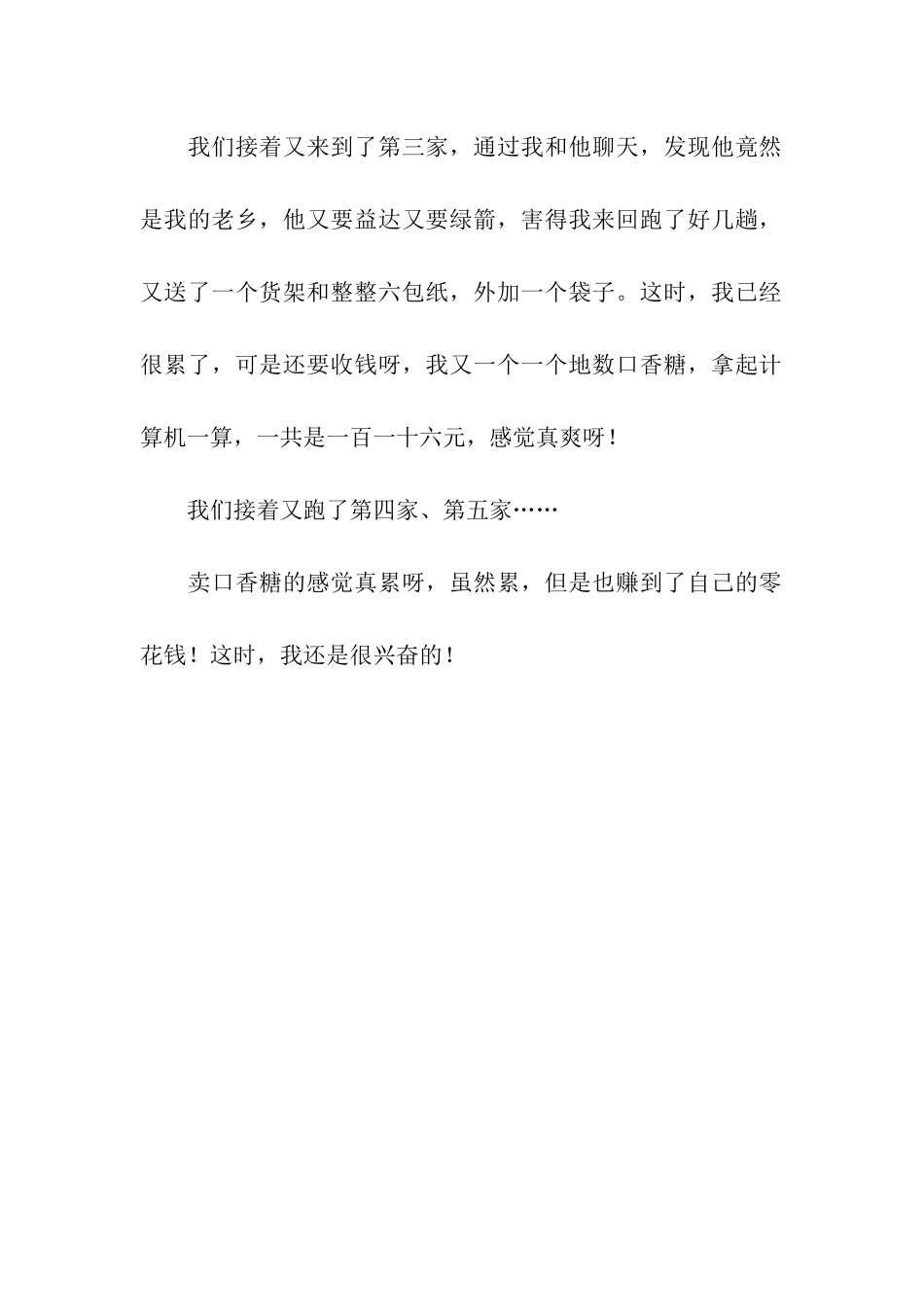 卖口香糖的累_第2页