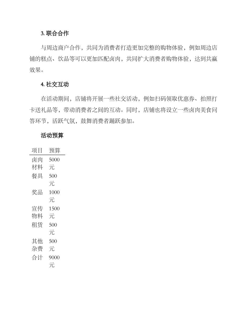 卖卤肉活动方案_第2页