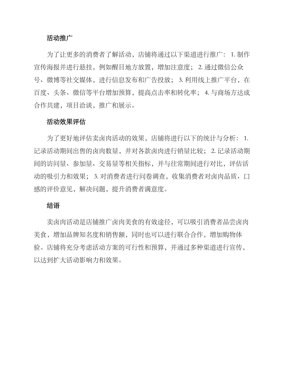 卖卤肉活动方案_第3页