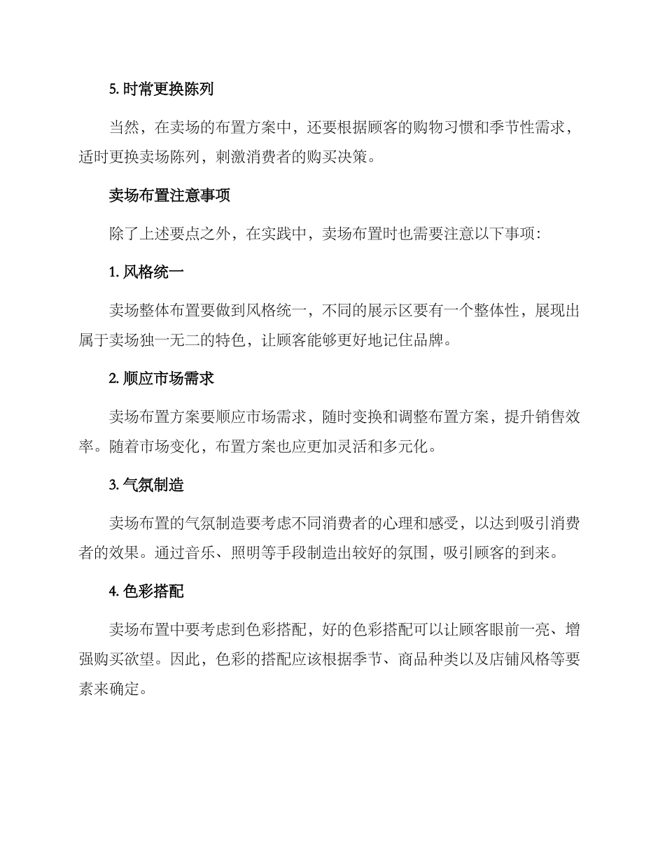 卖场布置方案_第3页