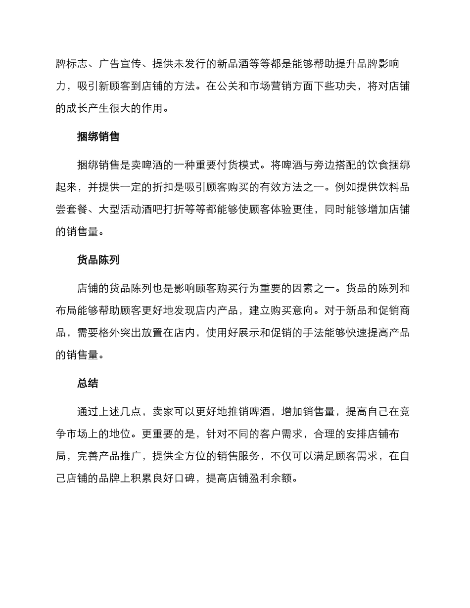 卖啤酒自我推销方案_第2页