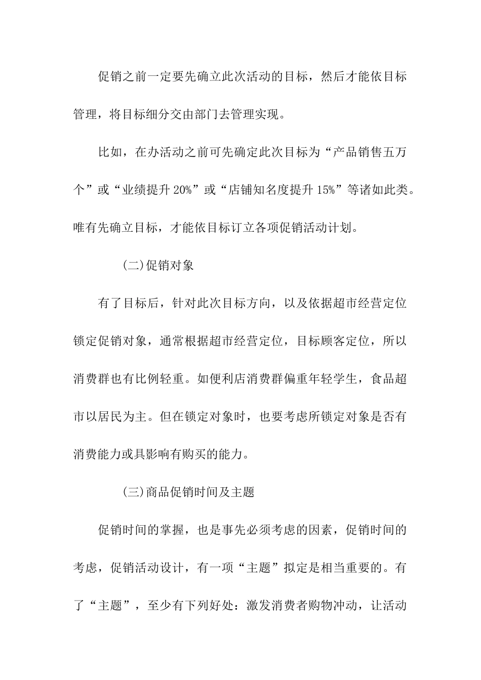 卖场一年四季促销方案汇总_第2页