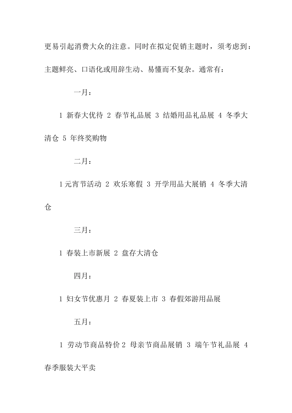卖场一年四季促销方案汇总_第3页