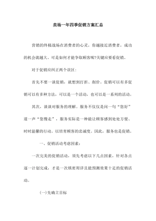 卖场一年四季促销方案汇总