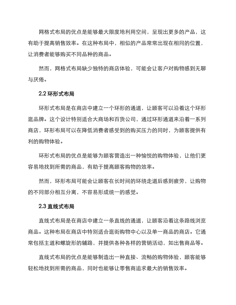 卖场布局配置方案_第2页