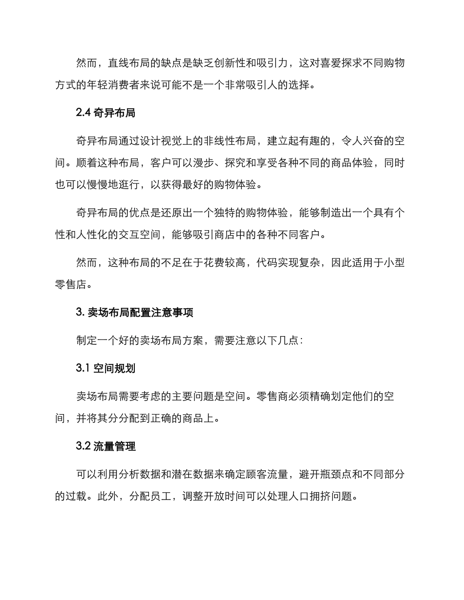 卖场布局配置方案_第3页