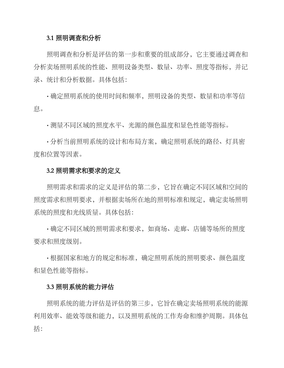 卖场灯具照明评估方案_第2页