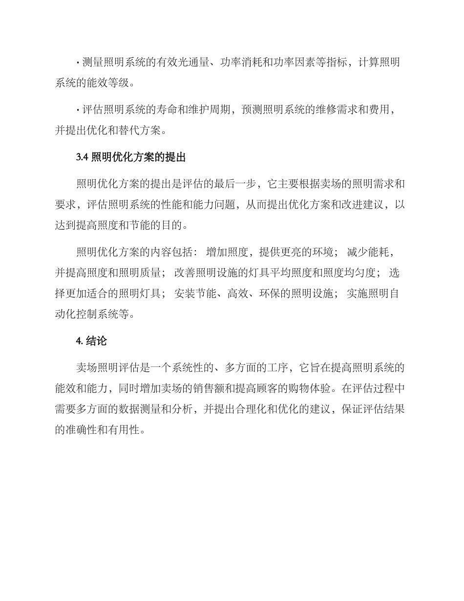 卖场灯具照明评估方案_第3页