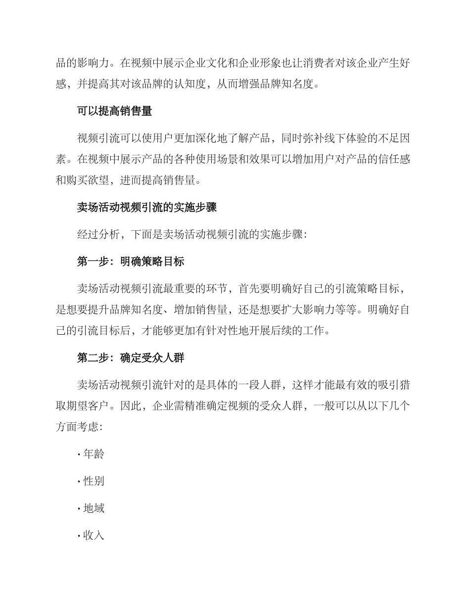卖场活动视频引流方案_第2页