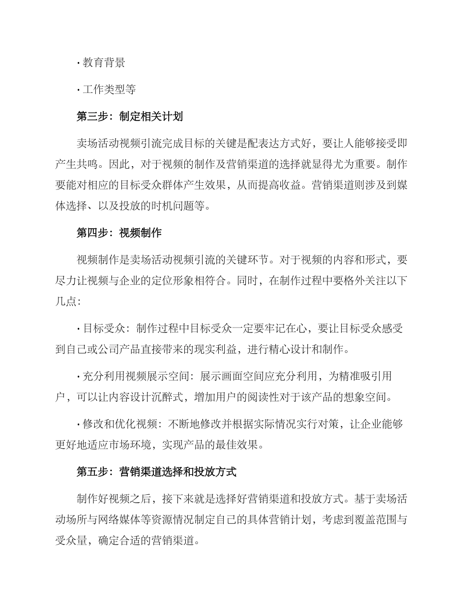 卖场活动视频引流方案_第3页