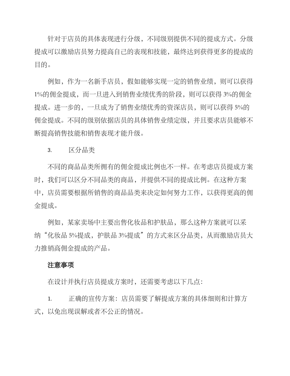 卖场店员提成方案_第2页