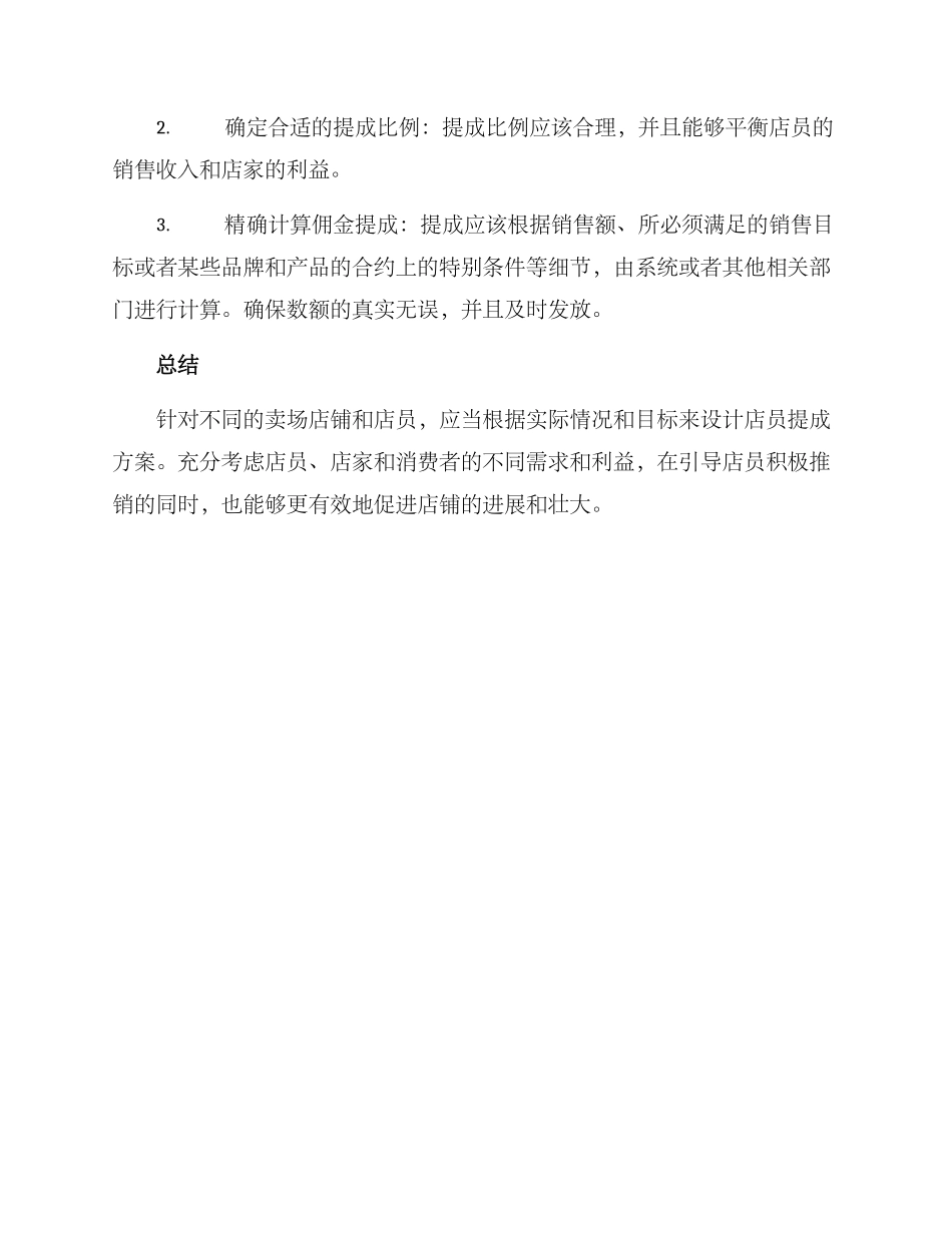 卖场店员提成方案_第3页