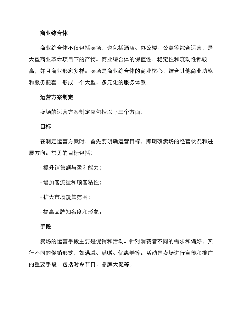 卖场日常运营方案_第2页