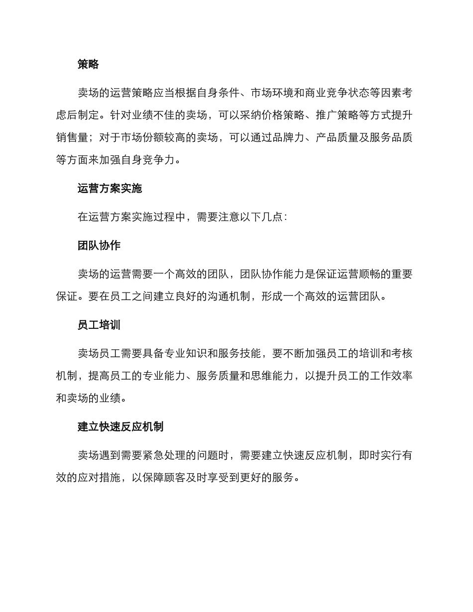 卖场日常运营方案_第3页